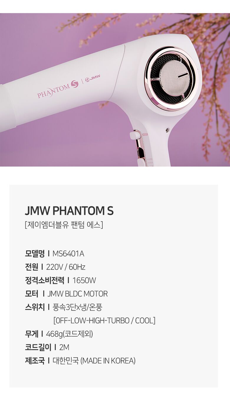 팬텀 MS6401A