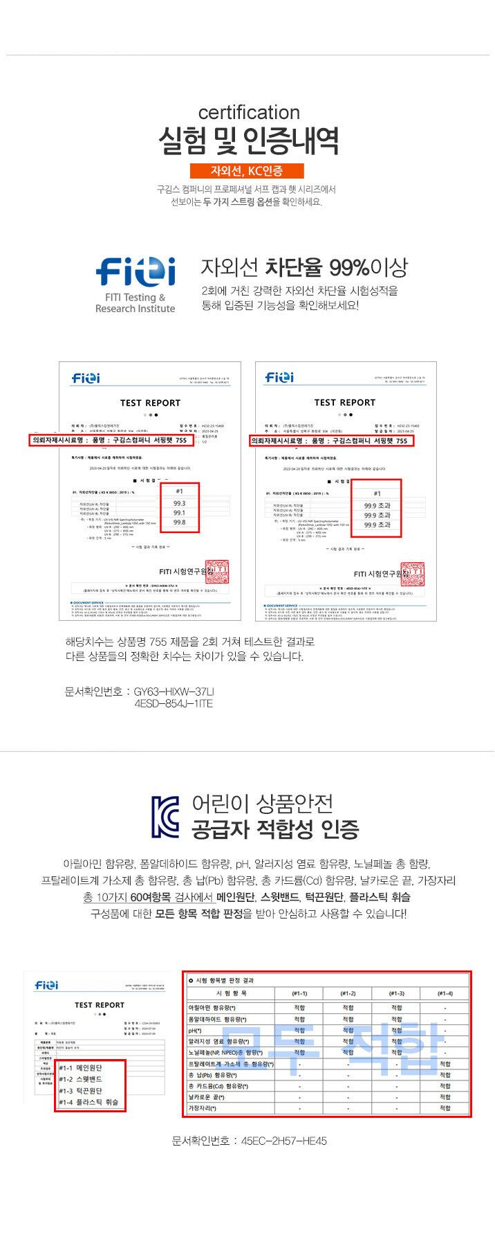 자외선차단 99.9% 품질 인증