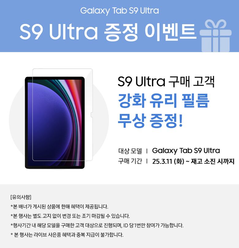 S9울트라사은품증정