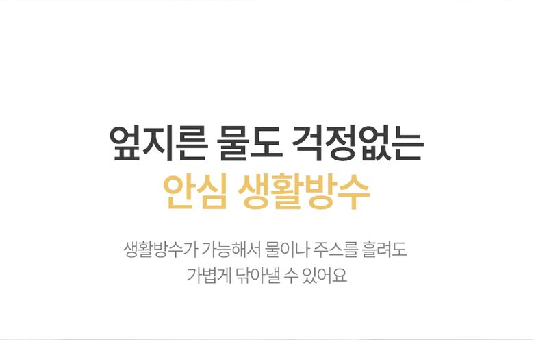 안심방수 제목