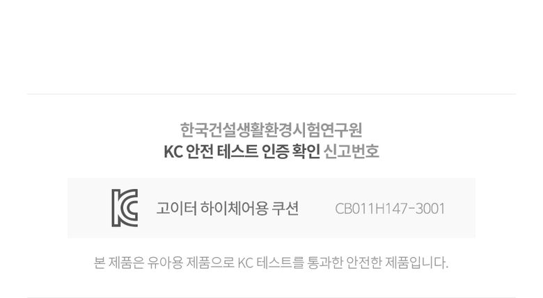 ♥KC 안전인증