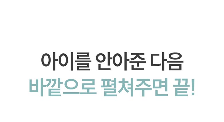 바깥으로 펼쳐주면 끝!