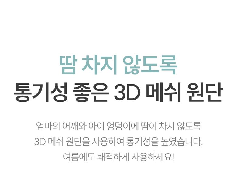 땀 차지 않도록