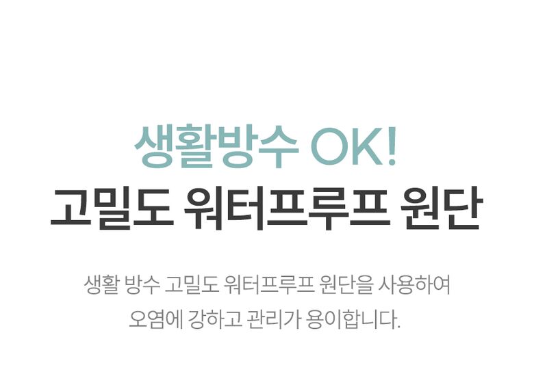 생활방수 OK