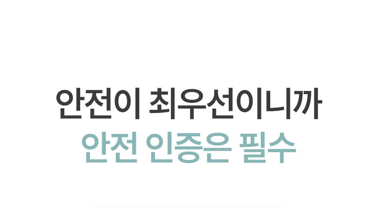 안전이 최우선이니까