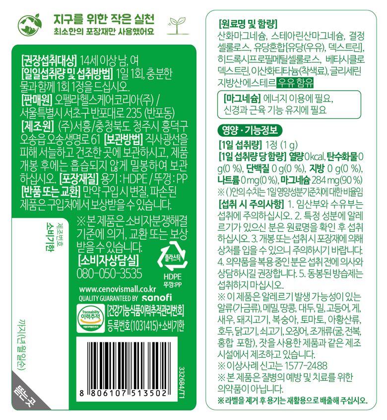 240718%20Magnesium%20label_332684-T1_%EC%83%81%ED%94%BC%ED%95%98%EB%8B%A8%20%EC%A0%9C%ED%92%88%EC%A0%95%EB%B3%B4%EC%BB%B7_1-01.jpg