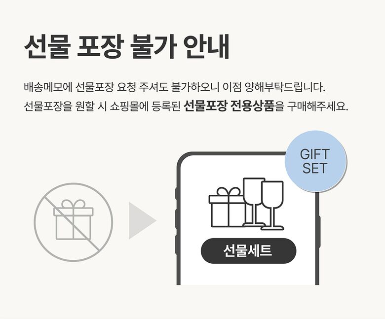 %EC%84%A0%EB%AC%BC%ED%8F%AC%EC%9E%A5%EB%B6%88%EA%B0%80%EC%95%88%EB%82%B4.jpg