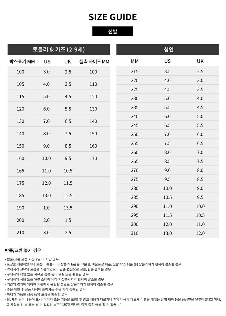 %EB%B0%98%EC%8A%A4%20%EC%8B%A0%EB%B0%9C%20%EC%82%AC%EC%9D%B4%EC%A6%88%EA%B0%80%EC%9D%B4%EB%93%9C%20%EC%8B%A0.jpg