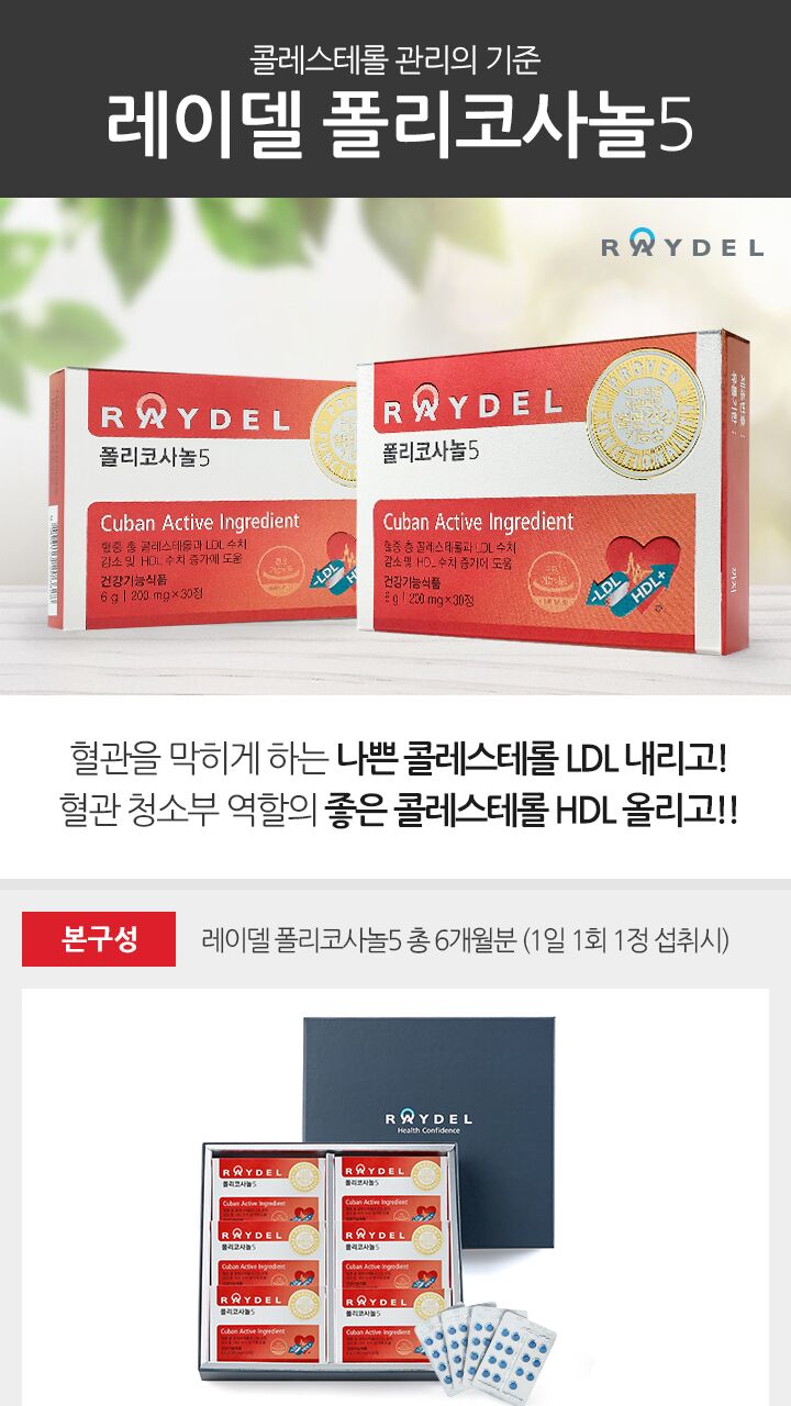 폴리코사놀5 폴리코사놀5