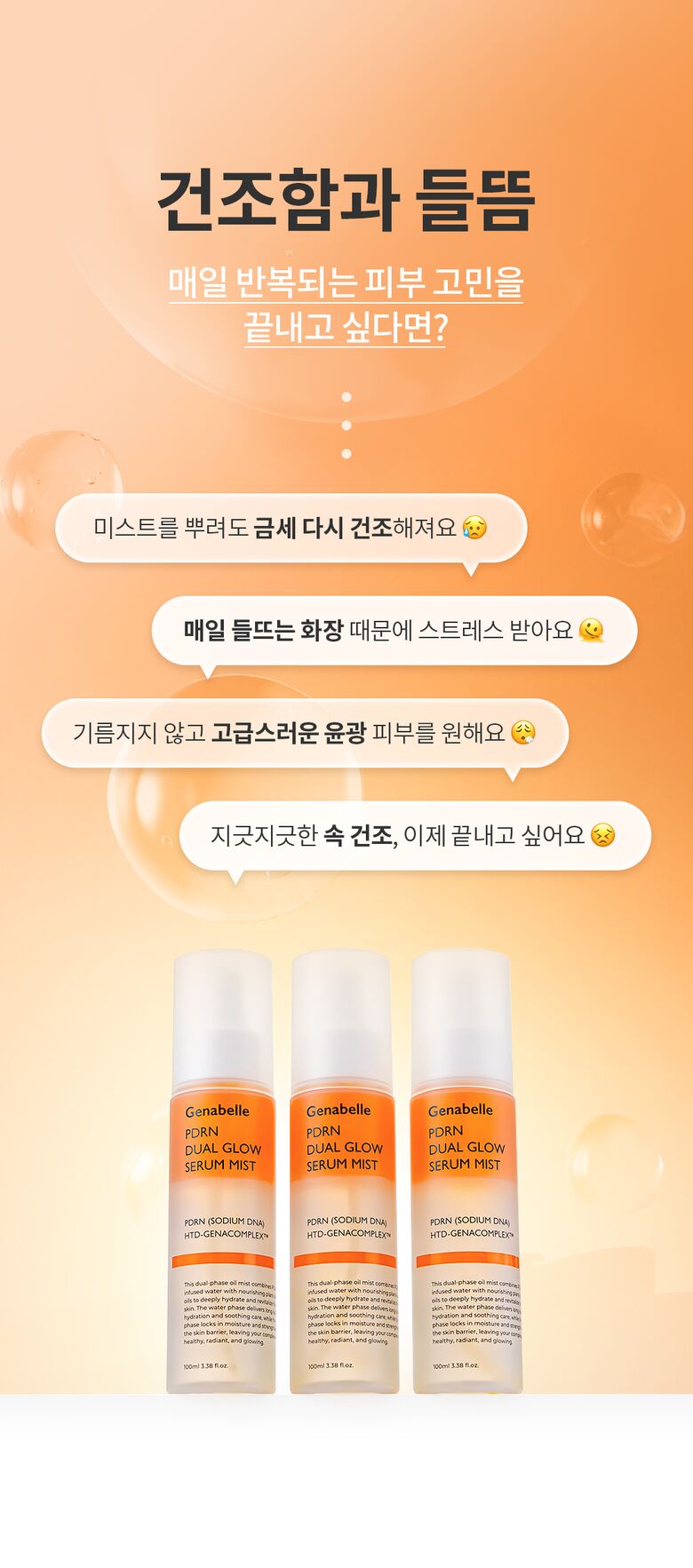 제나벨_PDRN 듀얼 글로우 세럼 미스트_올리브영 추가 상세페이지_251001_01.jpg
