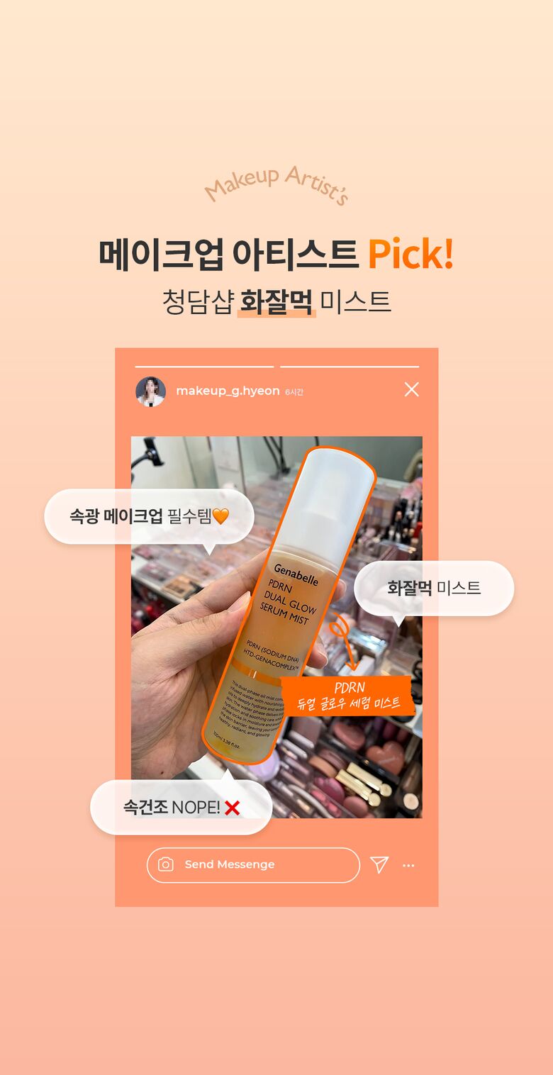 제나벨_PDRN 듀얼 글로우 세럼 미스트_올리브영 추가 상세페이지_251001_03.jpg