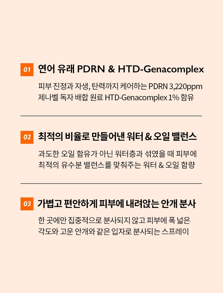 제나벨_PDRN 듀얼 글로우 세럼 미스트_올리브영 추가 상세페이지_251001_08.jpg