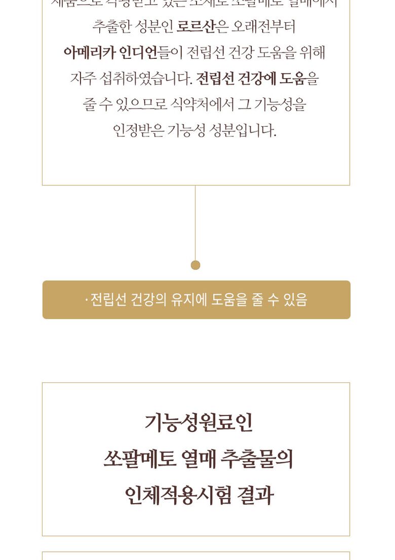 쏘팔메토-20210611-엘케이_07