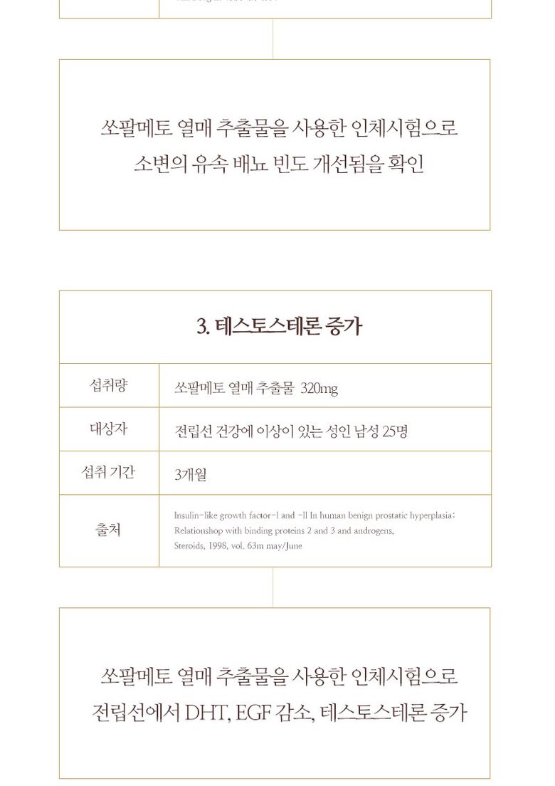 쏘팔메토-20210611-엘케이_09