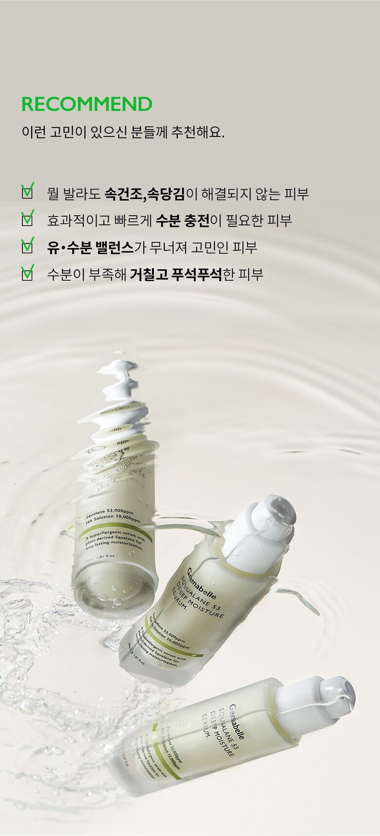 제나벨_스쿠알란53세럼_상세페이지_231103_MS_14.jpg