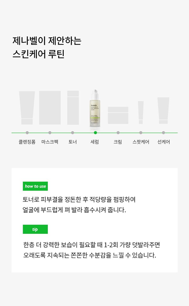 제나벨_스쿠알란53세럼_상세페이지_231103_MS_16.jpg