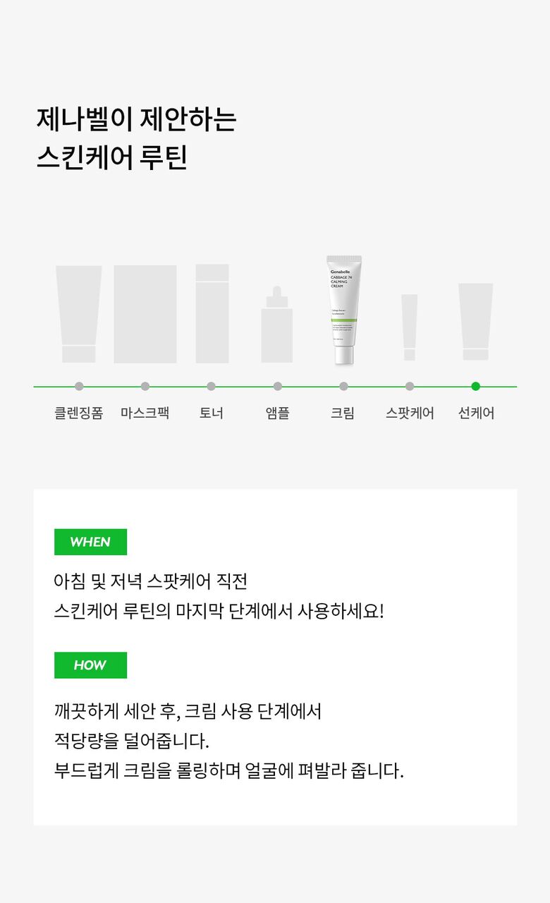 제나벨_수분크림_상세페이지2_240730_10.jpg