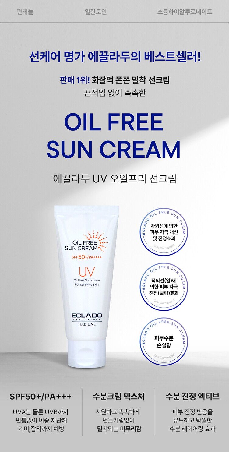 에끌라두 UV 오일프리 선크림_상세_1_001.jpg