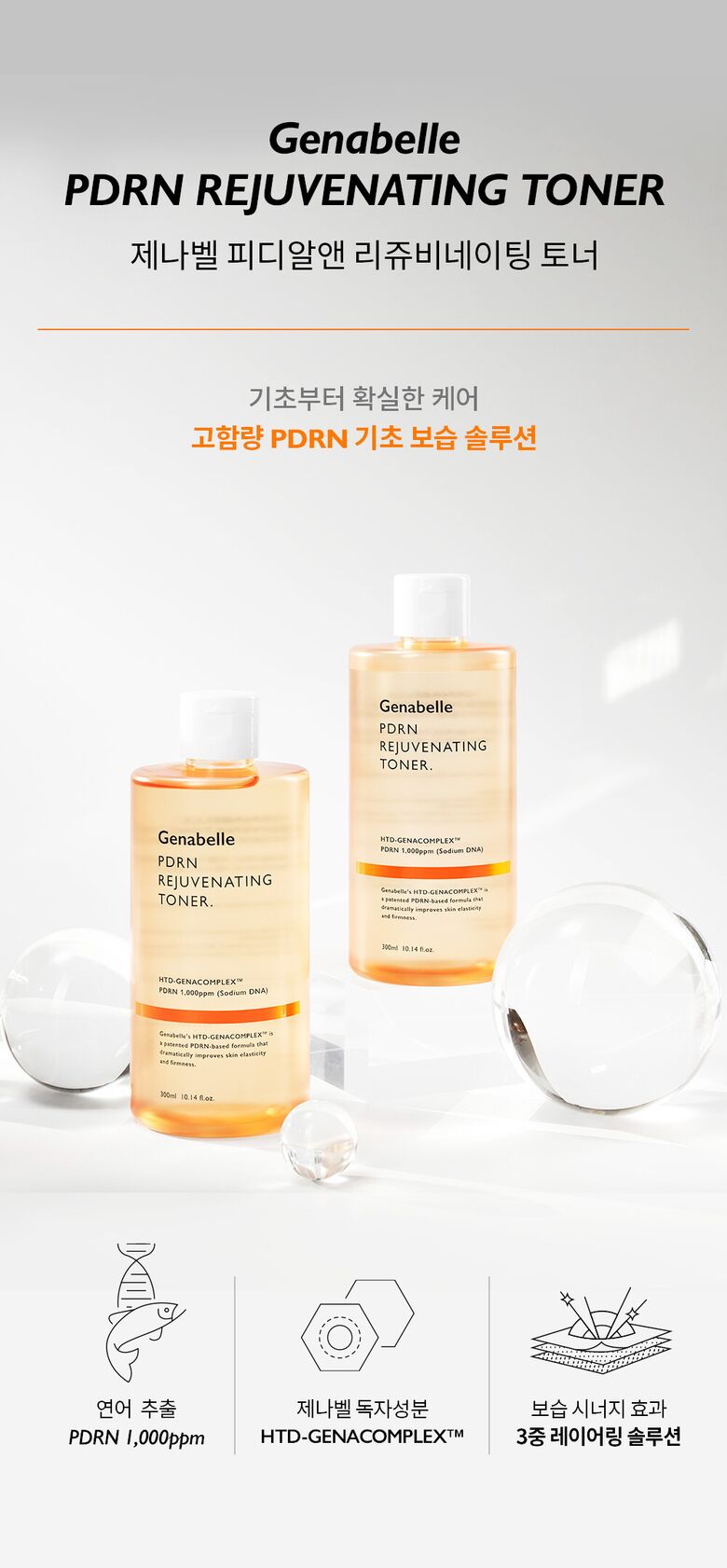 제나벨_피디알앤-토너_상세페이지(1)_230216_MR_01