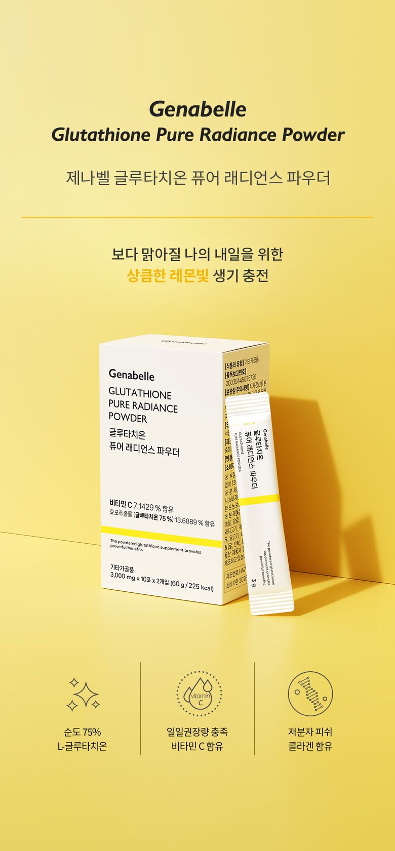 제나벨_글루타치온-퓨어-래디언스-파우더-상세페이지_1000_240620_01.jpg