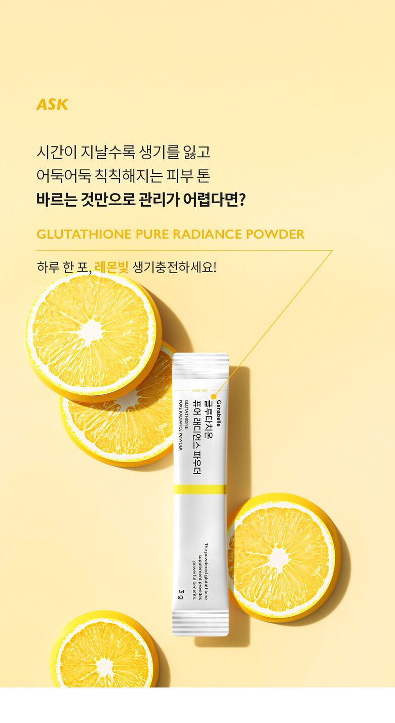 제나벨_글루타치온-퓨어-래디언스-파우더-상세페이지_1000_240620_02.jpg