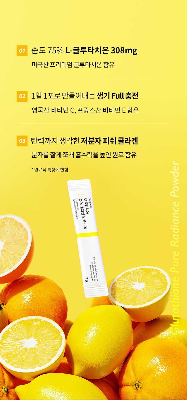 제나벨_글루타치온-퓨어-래디언스-파우더-상세페이지_1000_240620_03.jpg