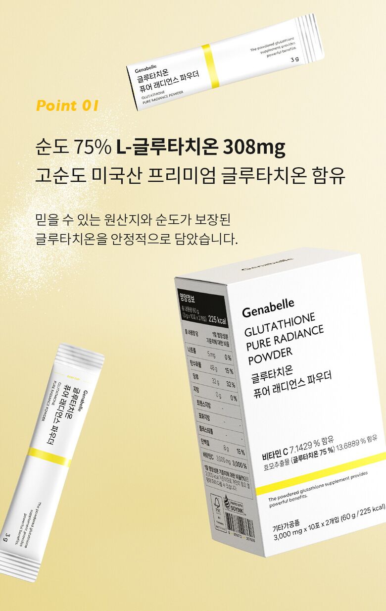 제나벨_글루타치온-퓨어-래디언스-파우더-상세페이지_1000_240620_04.jpg