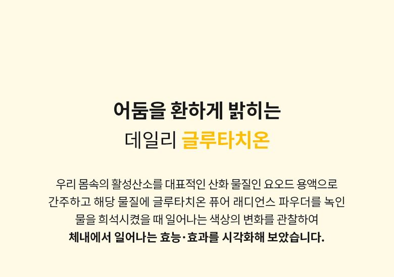 제나벨_글루타치온-퓨어-래디언스-파우더-상세페이지_1000_240620_09.jpg