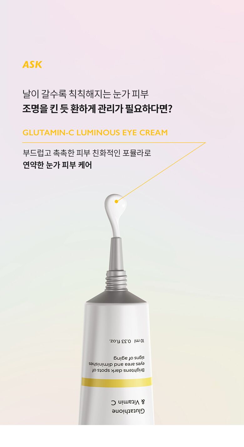 제나벨_글루타민씨-루미너스-아이크림-상세페이지_1000_240620_02.jpg