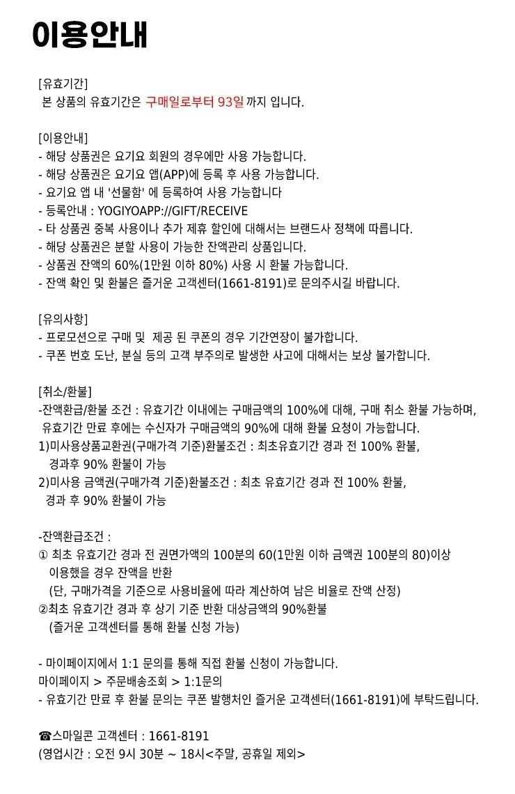 요기요 이용안내 수정