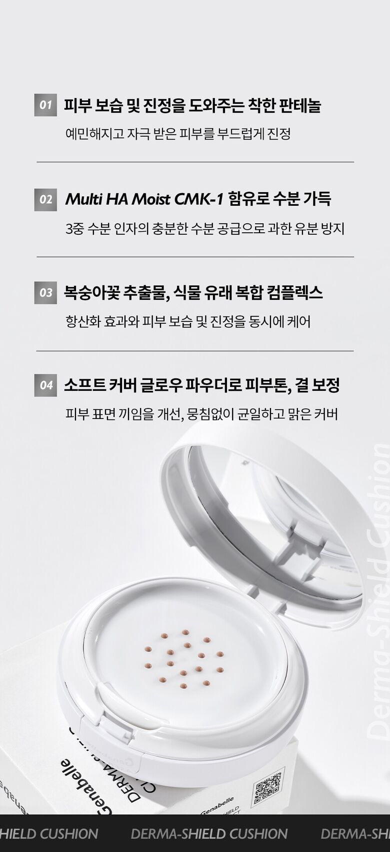 제나벨_레이저-더마쉴드-쿠션1_250206_03.jpg