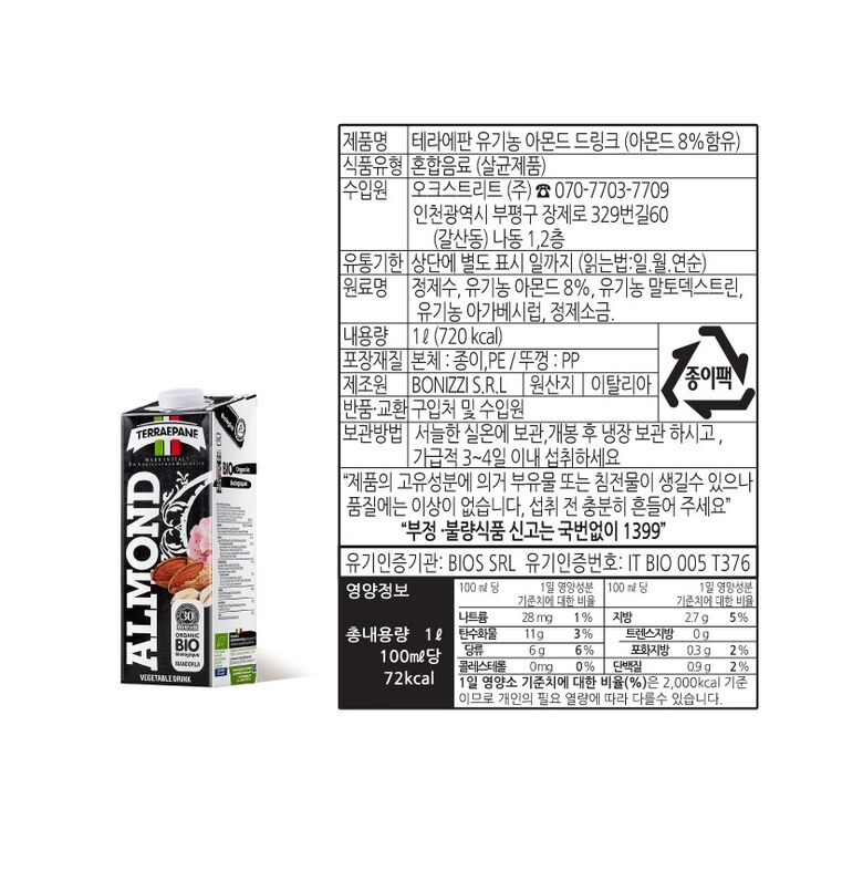 아몬드성분