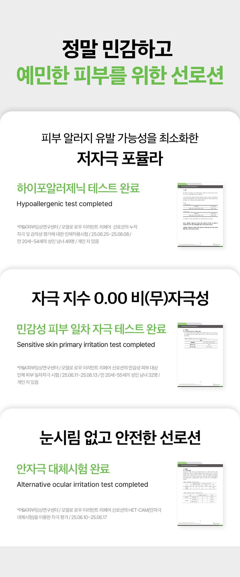 리페어선크림_상세페이지_9