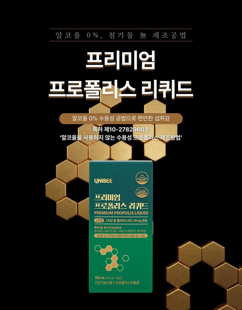 프리미엄 프로폴리스 리퀴드 상세페이지-01