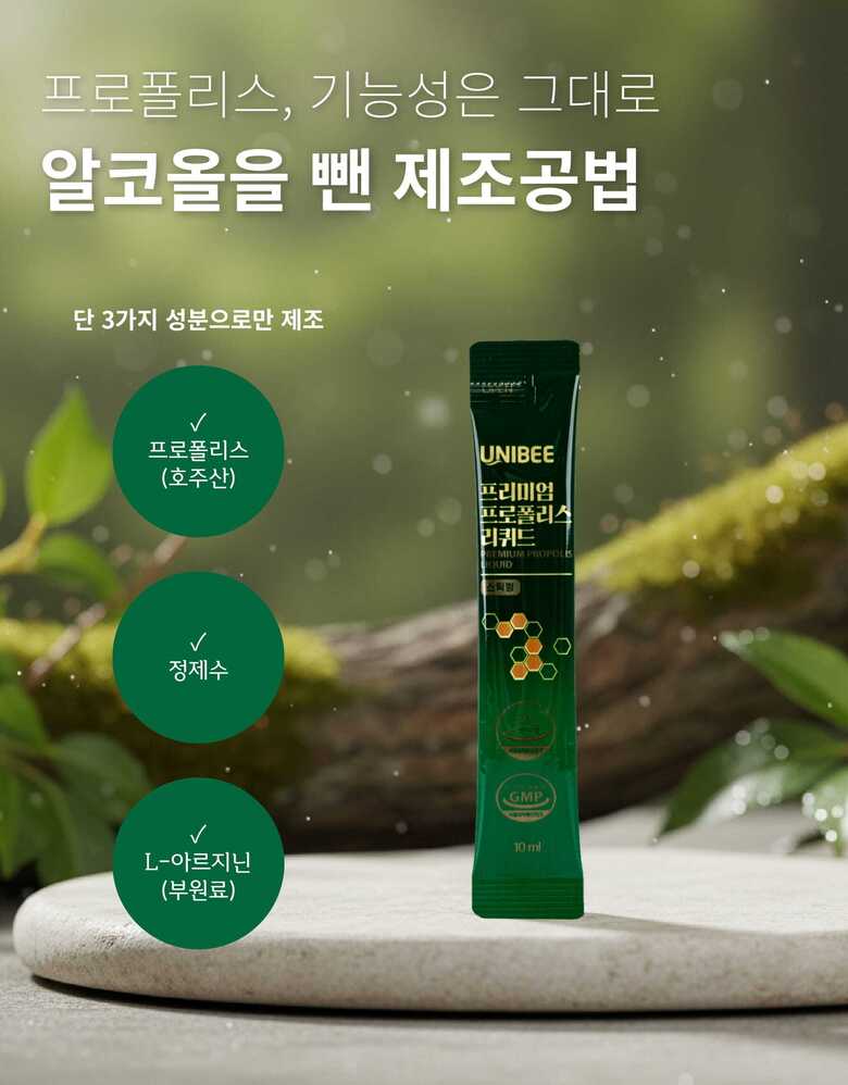 프리미엄 프로폴리스 리퀴드 상세페이지-03