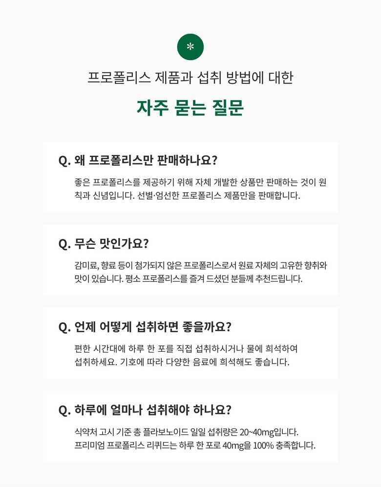 프리미엄 프로폴리스 리퀴드 상세페이지-12