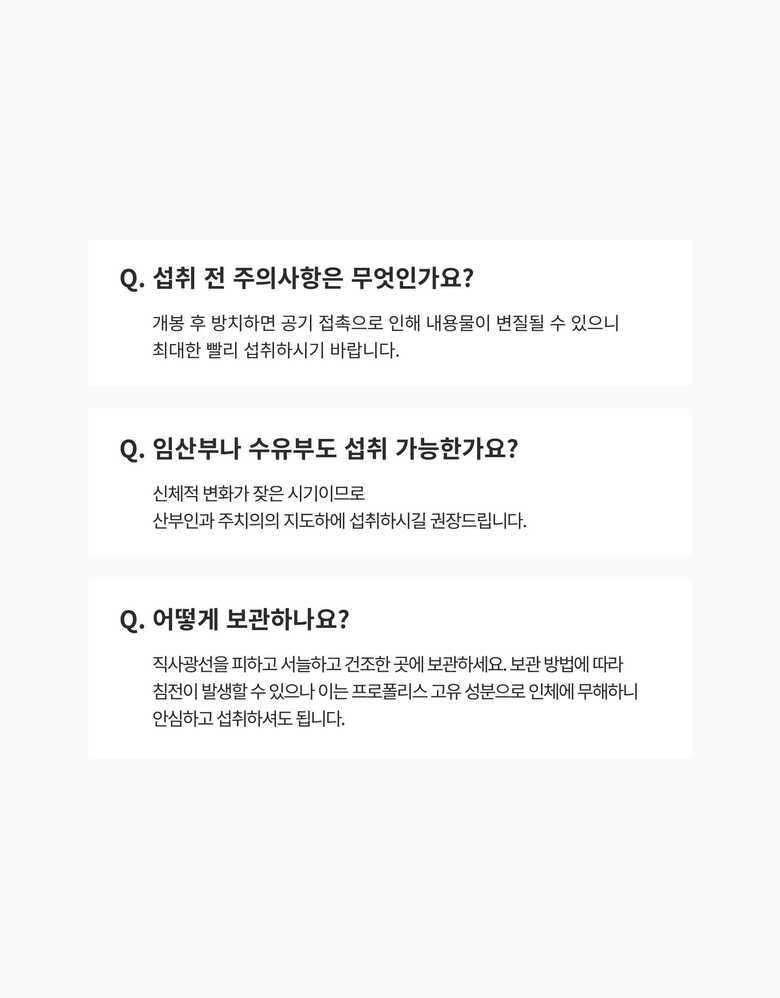 프리미엄 프로폴리스 리퀴드 상세페이지-13