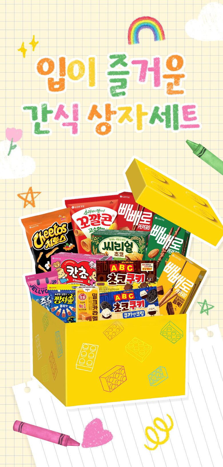 상단_입이즐거운간식세트