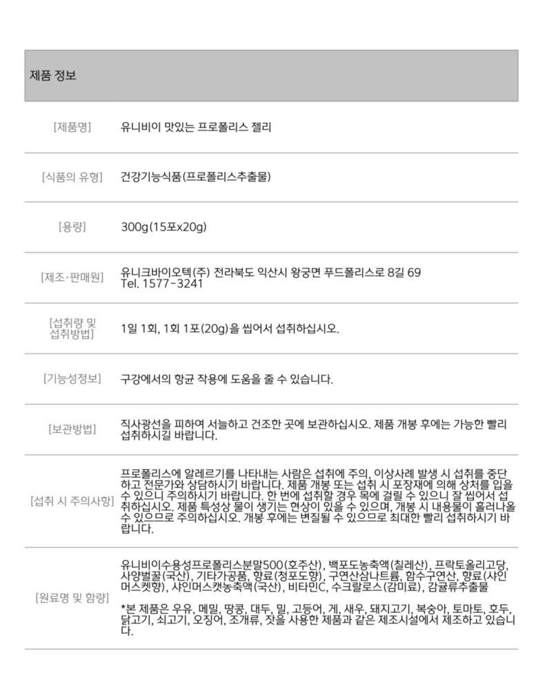 맛있는 프로폴리스 젤리 상세페이지_page-0022
