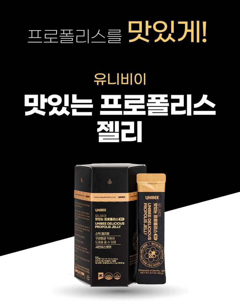 맛있는 프로폴리스 젤리 상세페이지-01