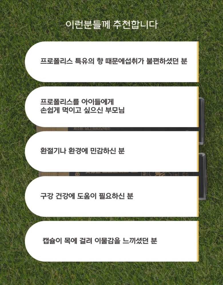 맛있는 프로폴리스 젤리 상세페이지-02