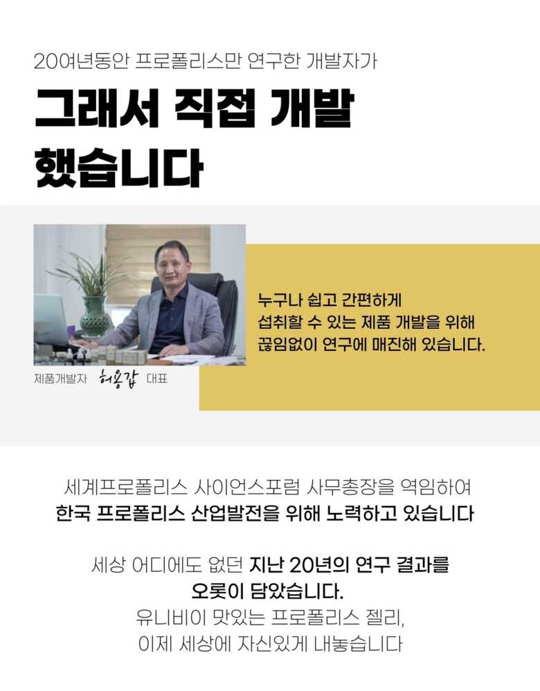 맛있는 프로폴리스 젤리 상세페이지-05