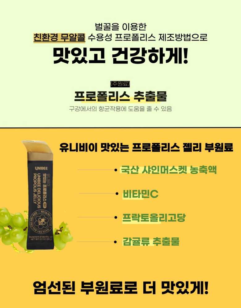 맛있는 프로폴리스 젤리 상세페이지-06