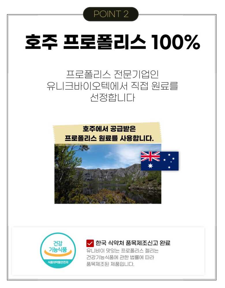 맛있는 프로폴리스 젤리 상세페이지-09