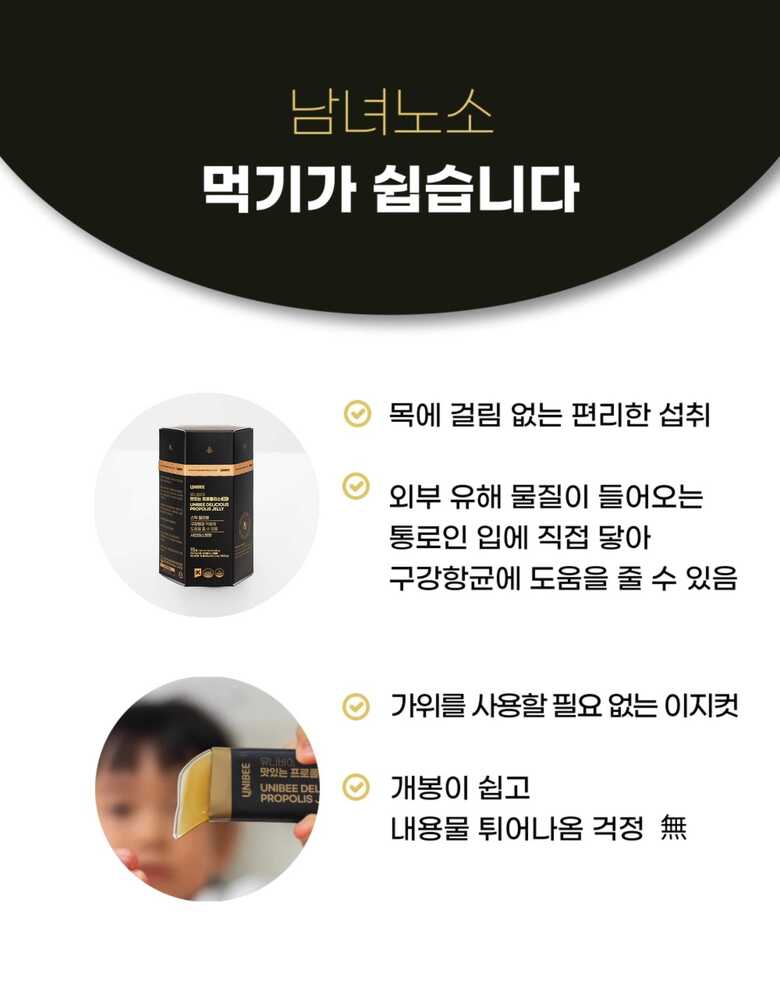 맛있는 프로폴리스 젤리 상세페이지-18