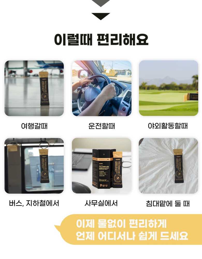 맛있는 프로폴리스 젤리 상세페이지-19