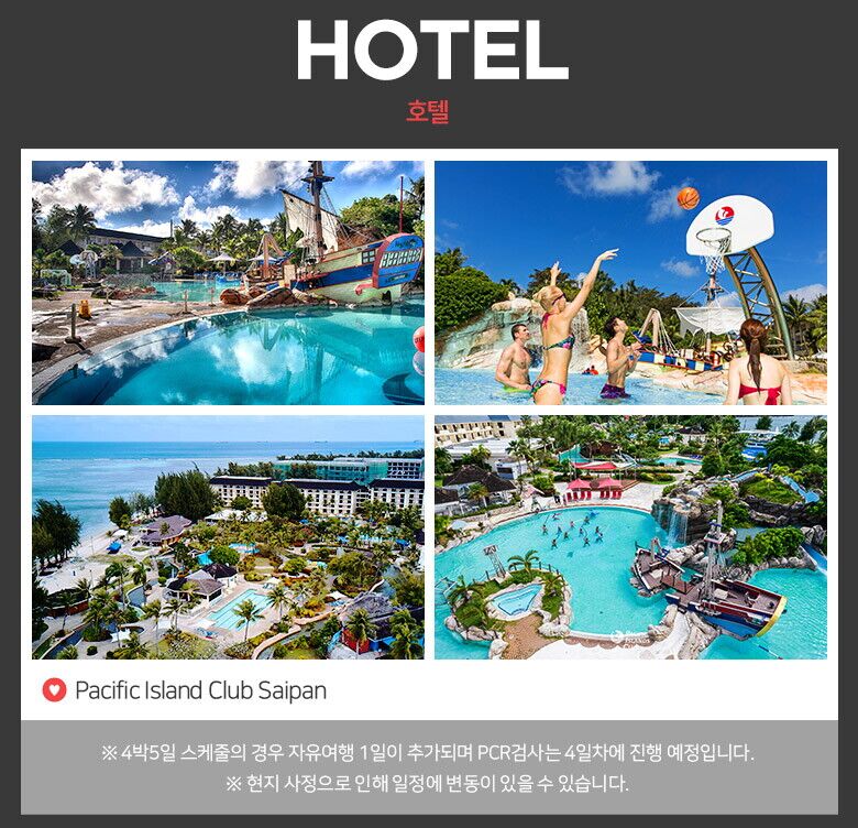 여행딜_사이판(pic)_호텔-이미지