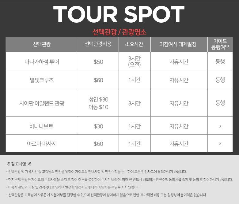 수정_여행딜_사이판_선택관광