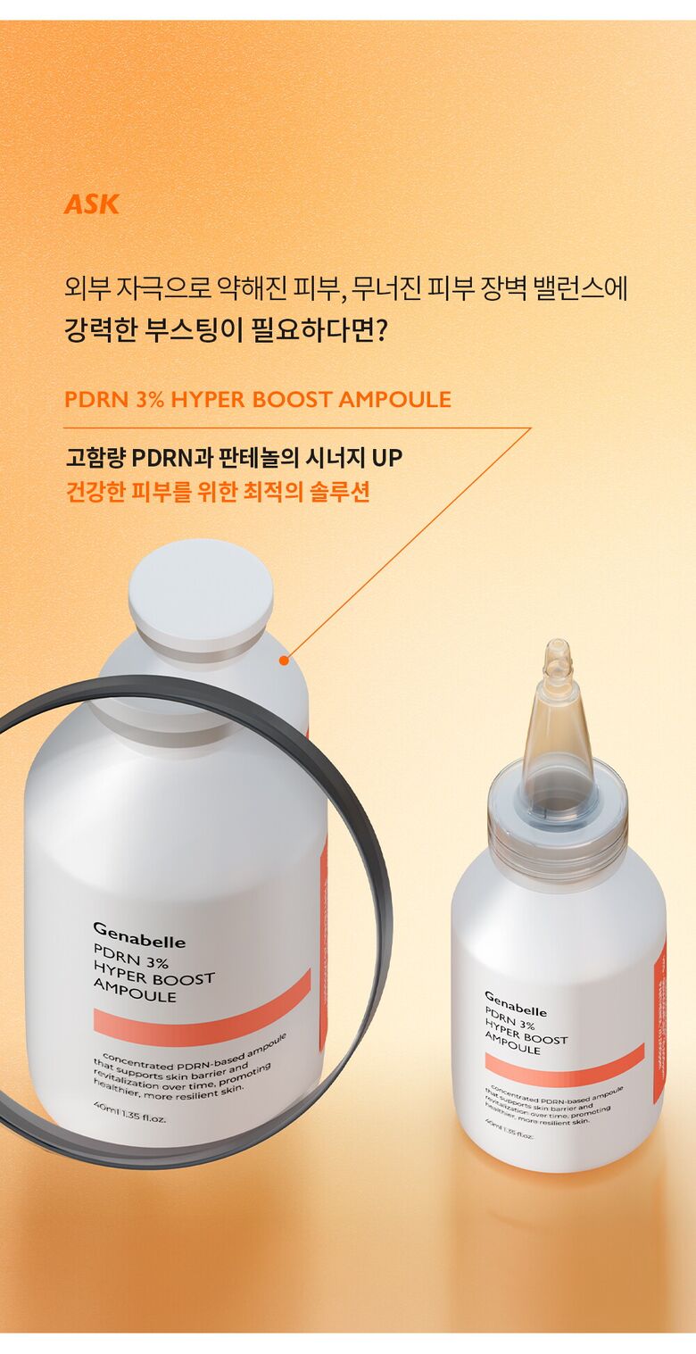 제나벨_PDRN--3%-하이퍼-부스트-앰플_250509_02.jpg