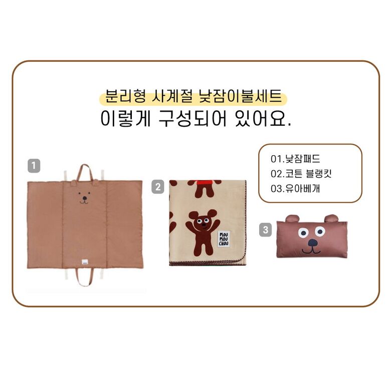 2301_사계절낮잠세트_1시작_이불선택_2코튼